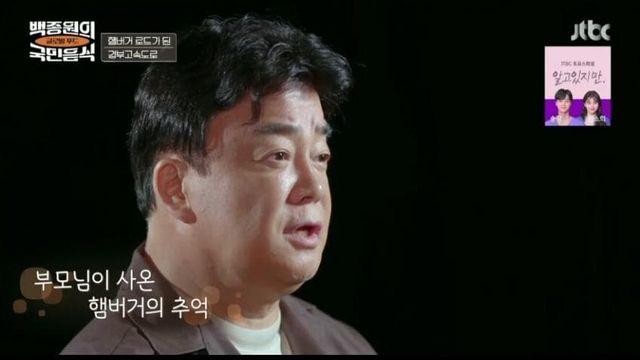 백종원 미스테리
