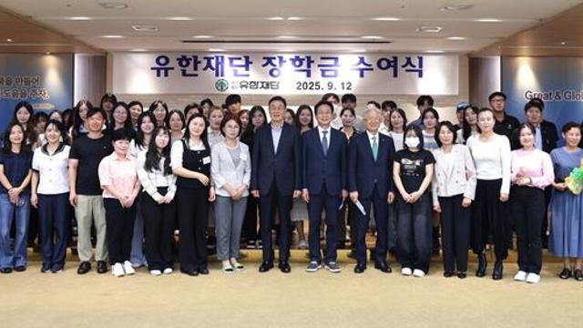 유한재단, 북한 출생 대학생 100명에 장학금 5억원 수여