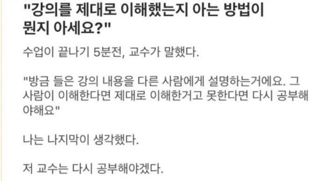 강의를 제대로 이해했는지 아는 방법