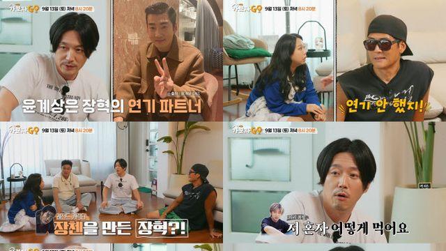 장혁, ‘장첸’ 윤계상 탄생 비화 공개…”내가 연기 밑거름 줘” (가보자고)