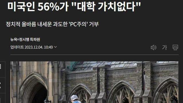 미국인 56% 