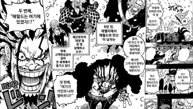(스포) 원피스 '검은수염' 티치 떡밥 모음