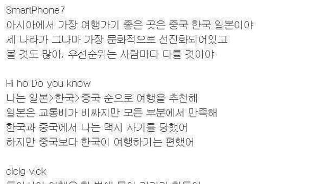 미국 커뮤에서 말하는 한중일 여행 후기
