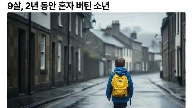 9살 2년동안 혼자버틴 프랑스 소년,,