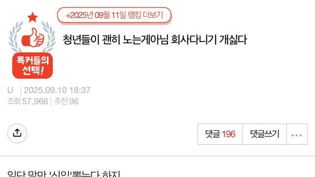 청년들이 괜히 노는 게 아님 회사 다니기 개싫다