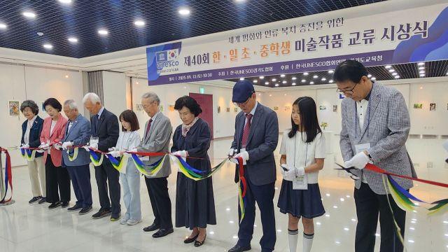 한국UNESCO경기도협회, ‘한·일 학생 미술작품 교류전’ 시상식