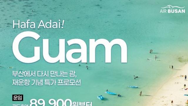 에어부산, 부산~괌 노선 운항 재개