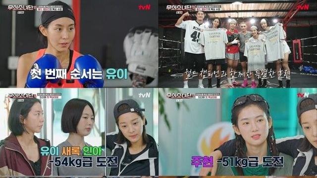 유이·금새록·박주현·설인아 '일' 냈다…복싱대회 전원 결승 진출, 입문 3개월 만 '쾌거' ('무쇠소녀단2')