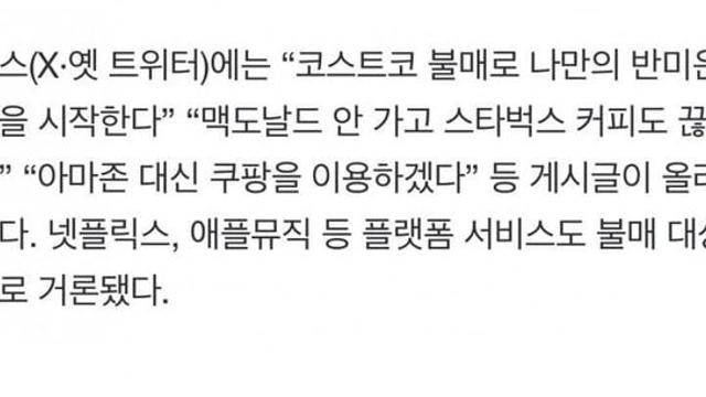 슬슬 시작된 미국 불매운동