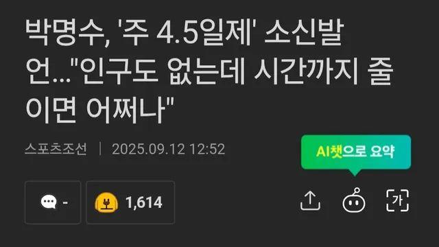주 4.5일제 발언 때문에 민심 박살난 박명수