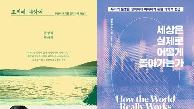 [베스트셀러] 문형배 에세이 2주 연속 1위...빌게이츠 인생 책 '29단계↑'