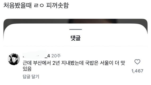 부산 사람들 발작 버튼이라는 인스타 댓글