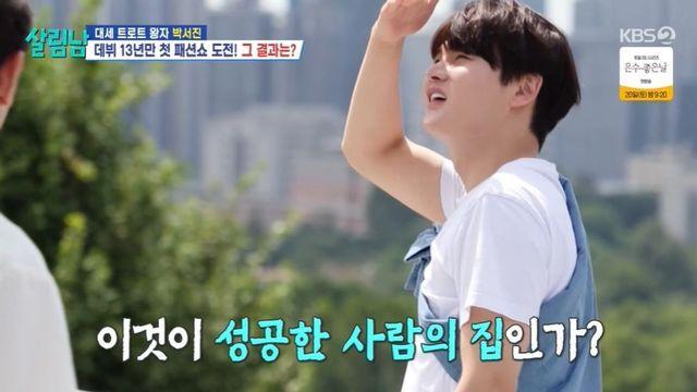 “이게 성공한 사람의 집?” 박서진, 강균성 시티뷰 테라스에 ‘감탄’ (‘살림남’)