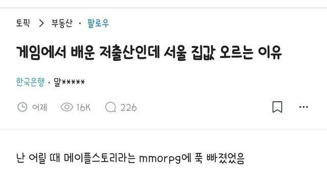 게임에서 배운 저출산인데 서울 집값 오르는 이유 