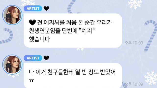 예지도 알아버린 '예지씨를 처음본순간' 드립.jpg