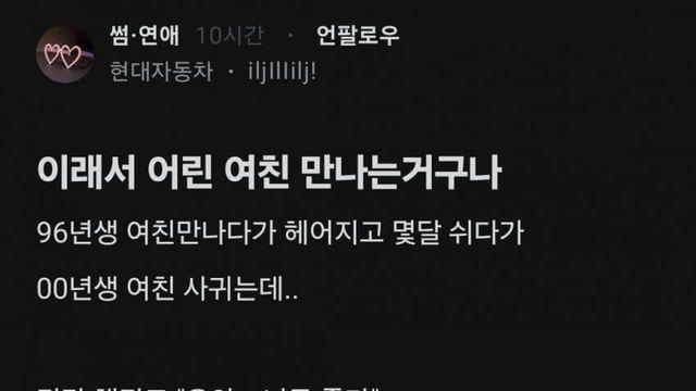 이래서 어린여친 만나는 거구나