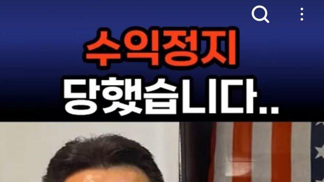 킹한길센세 채널 수익정지
