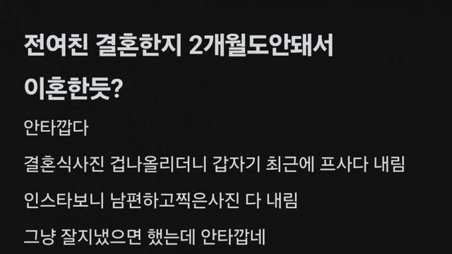 결혼 2개월만에  결혼식사진 다내린 전여친