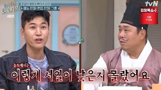 김종민, 문세윤의 두 얼굴 폭로 