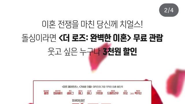 돌싱이면 할인해주는 영화