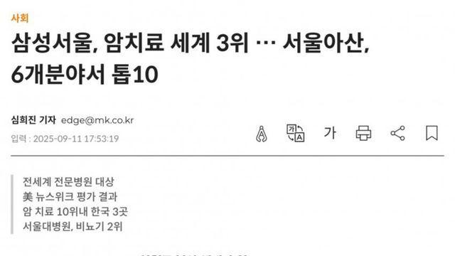 ‘세계 최고’ 암 치료 병원 10곳 중 3곳은 한국,,jpg