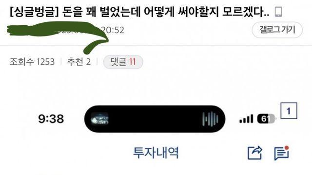 140억 벌었는데 어디에 돈 쓸줄 모르겠다는 어느 디씨인 후기