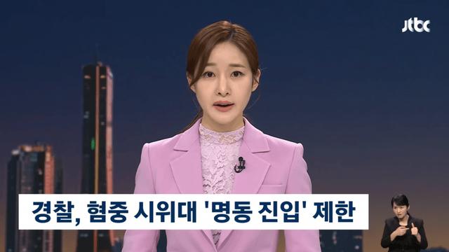 혐중 시위대 오늘부터 명동 진입 제한