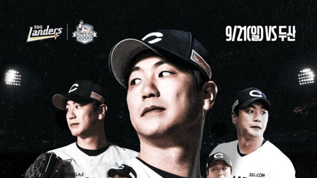 SSG, 오는 21일 '김광현 2000K 데이'…선수가 팬들에게 커피차도 쏜다