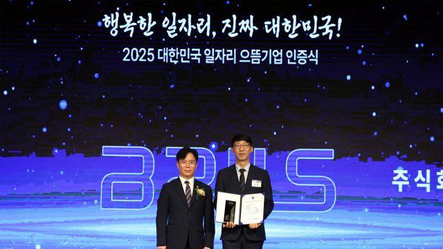 브릴스, 2025 대한민국 일자리 으뜸기업 선정···양질의 일자리 창출 공로