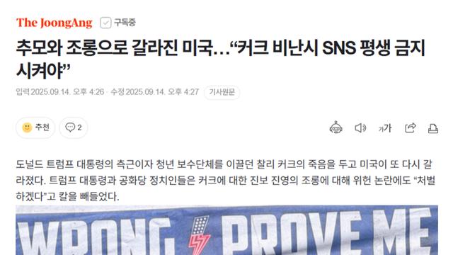 표현의 자유가 무너지고 있는 미국
