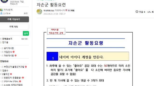 정치 댓글 여론이 현실과 동떨어진 이유