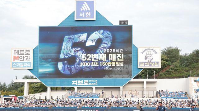 KBO리그 최초 150만 관중 돌파! 삼성, 프로야구 원년 구단이 세운 1000만 관중 시대의 새 이정표