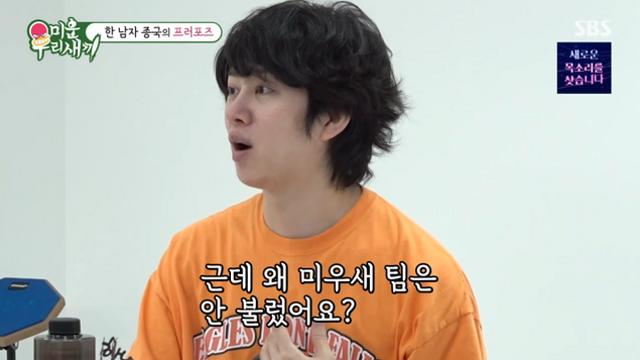 '미우새' 김종국, 결혼식에 '미우새' 팀 초대 안 해 