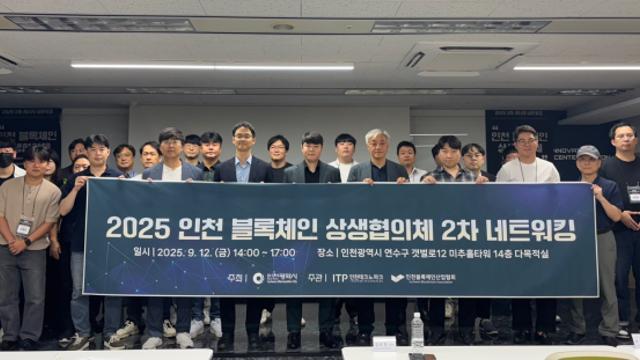 인천시, 인공지능·블록체인 산업 융합 전략 발굴 나서