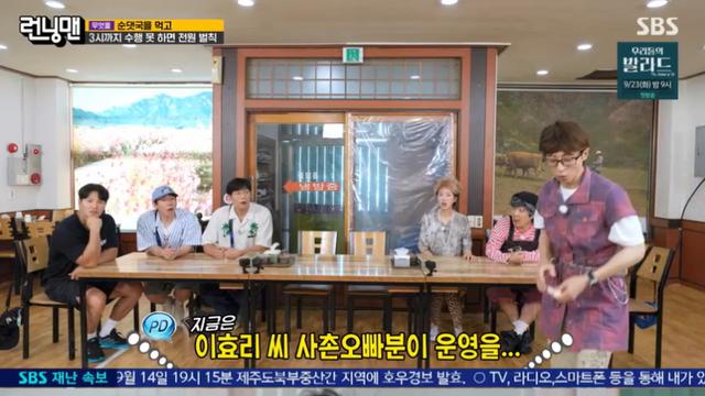 [TVis] 이효리 사촌오빠 깜짝 등장…‘런닝맨’ 제작진도 몰랐다 “식당 운영”