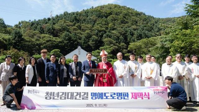 용인특례시의회 의원연구단체, '청년, 김대건 길' 명예도로 제막식 참석