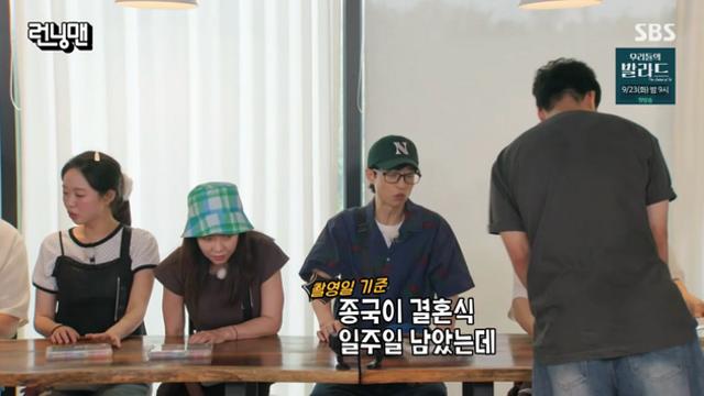 '런닝맨' 유재석, '극비 결혼식' 김종국에 