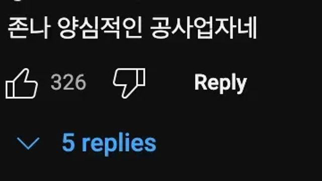 19억에 잿더미를 산 남자의 최후.mp4,,