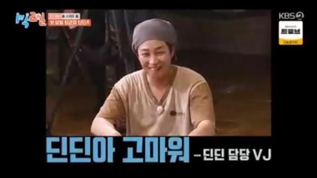 딘딘, 첫 번째 당일 퇴근자...담당VJ에 생색 