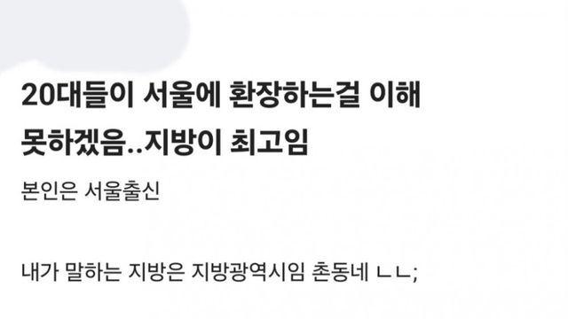 20대들이 서울에 환장하는걸 이해못하겠음 지방이 최고임