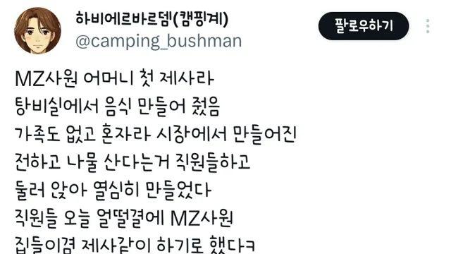 신입사원 엄마 제사날에 집들이 가겠다는 직장 동료들