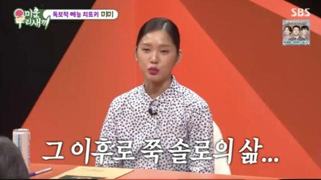 오마이걸 미미, 서장훈에게 돌발 청혼…“재산 많고 키 큰 이상형에 부합”