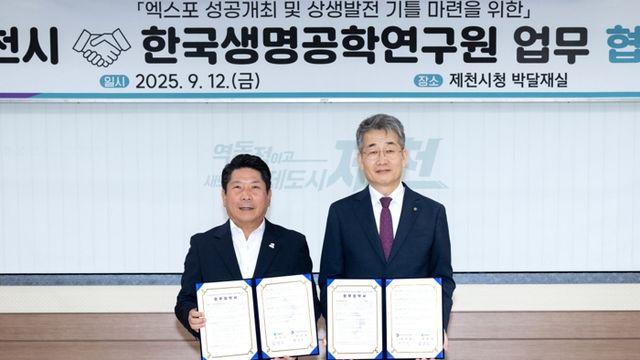 제천시-한국생명공학연구원, 천연물산업 협력 MOU 체결