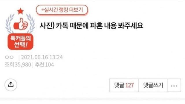 약혼녀 카톡 보고 파혼 결정한 남성 