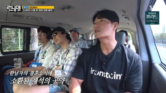 유재석, 김종국 결혼식에 가자미 하객룩 