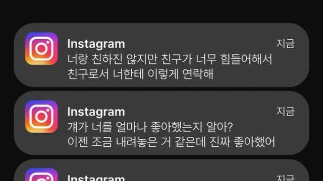 여자들이 기겁한다는 인스타 DM