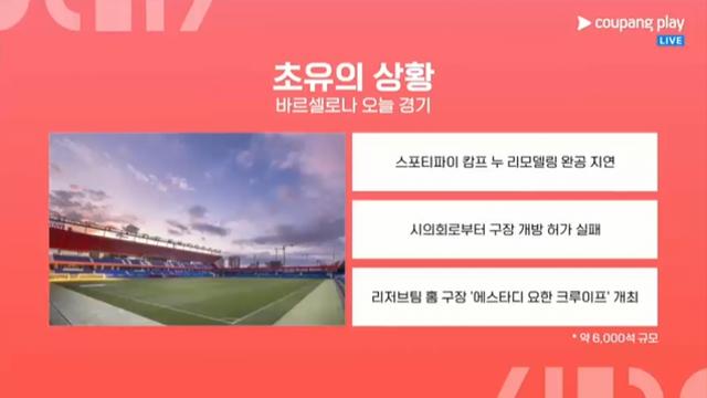오늘자 바르셀로나 홈 경기 구장 근황.jpg