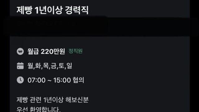 제빵경력 1년이상 주6일 알바 구한다는 당근글 근황