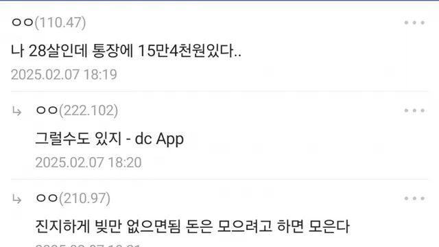 28살인데 통장에 15만 4천원 있다..