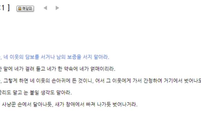 성경에서조차 절대 하지 말라는 행위